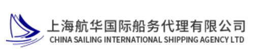 上海航华国际船务代理有限公司
